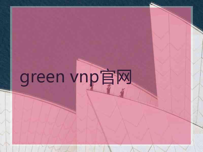 green vnp官网