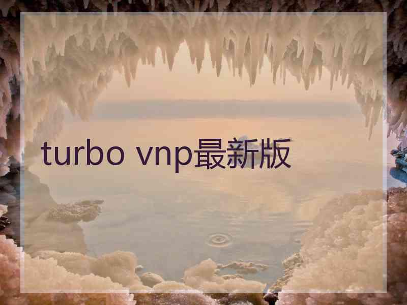 turbo vnp最新版